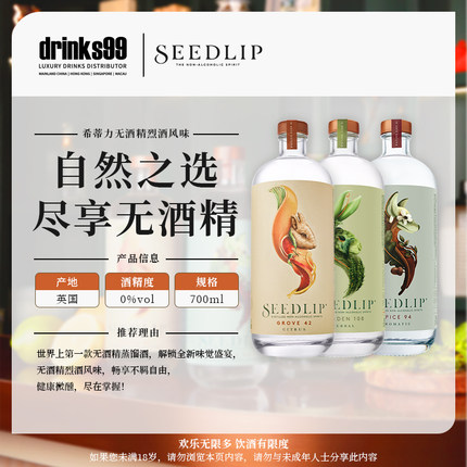 英国seedlip希蒂力无酒精烈酒风味斯柏橙园歌德无醇低酒精调酒