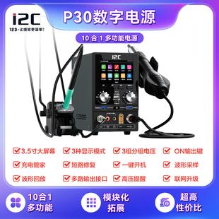 i2C P30S多功能数字电源支持热风枪拆焊台/加热台P30焊台恒温拆屏