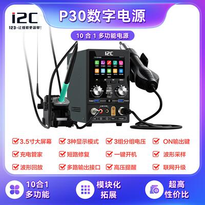 i2CP30S多功能热风枪/烙铁电源