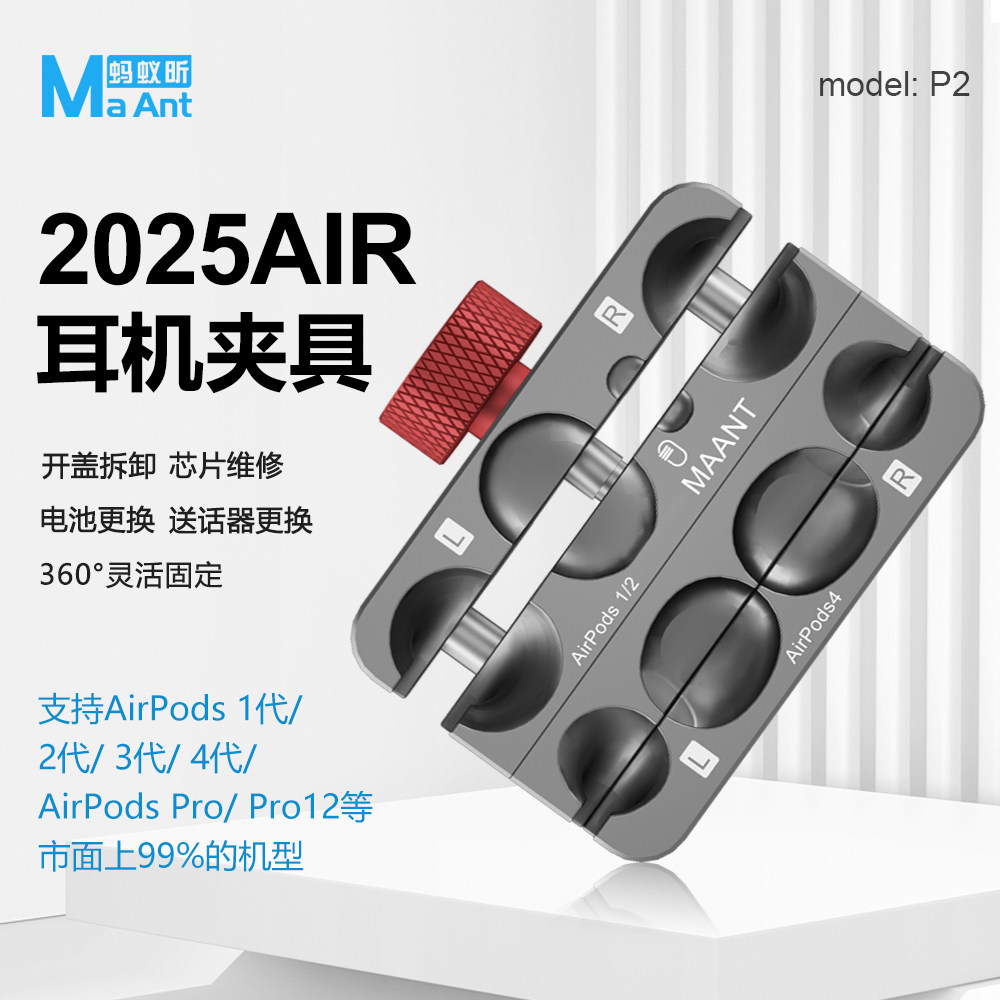 蚂蚁昕Air2025耳机维修专用夹具