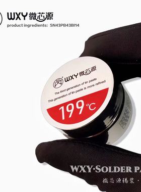 微芯源三代锡膏锡浆手机维修低残渣植锡常温熔点183199度低中高温
