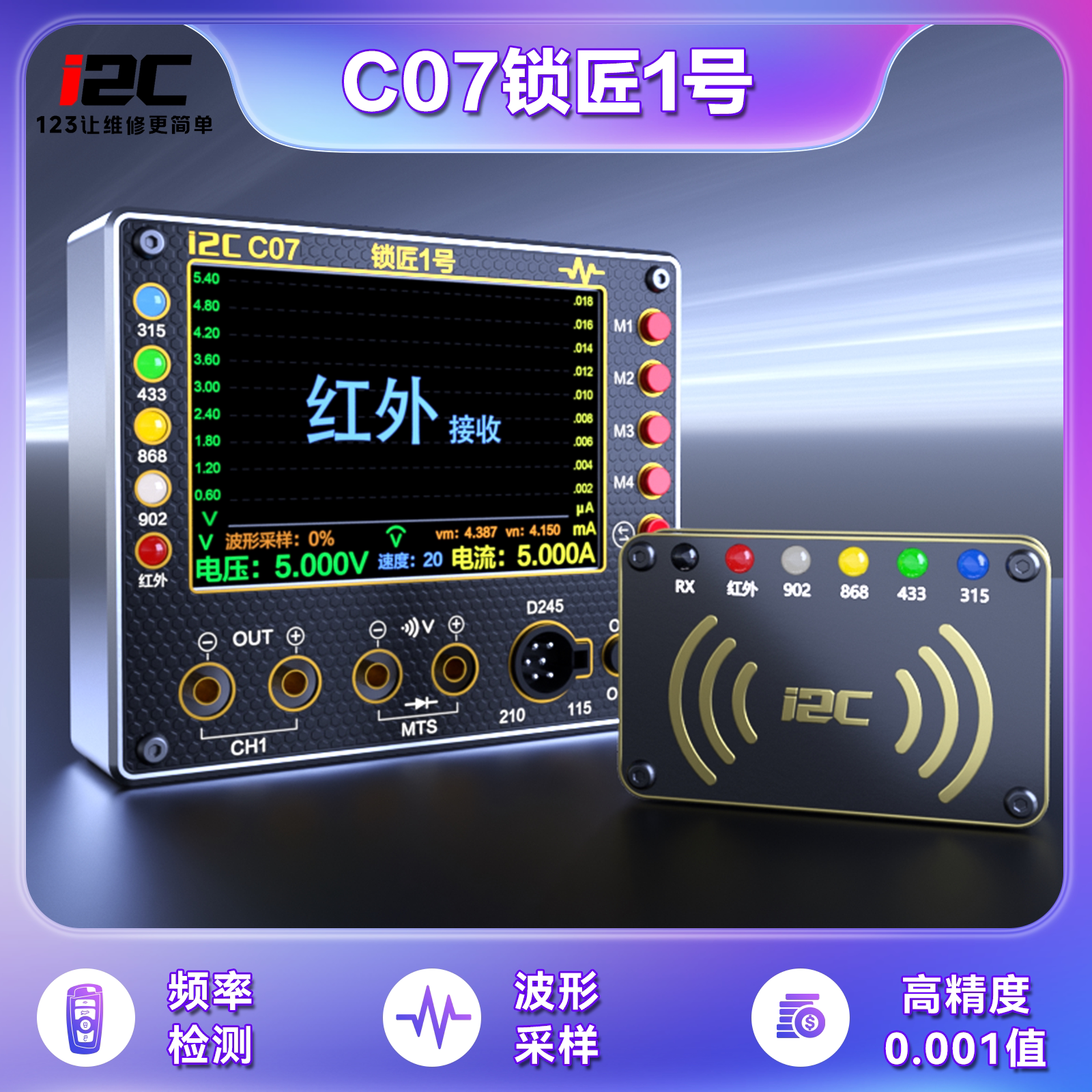 i2C遥控钥匙多功能万用表图片