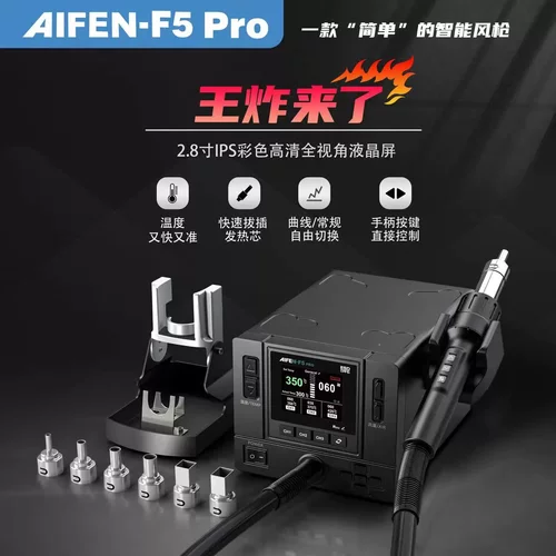 速工爱风F5Pro曲线热风枪