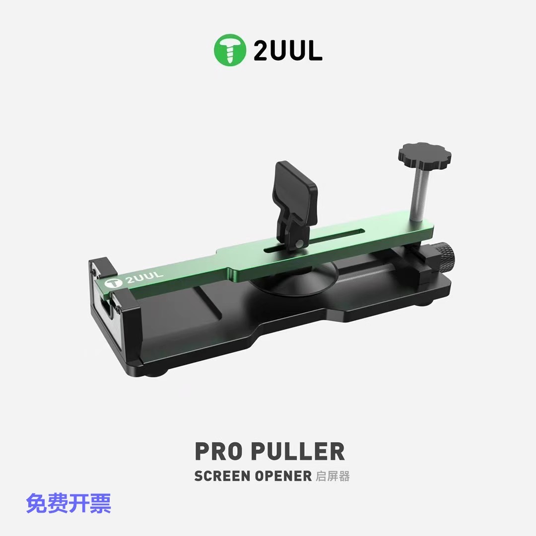 2uul拆屏神器手机分离