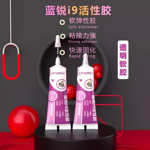蓝锐i9活性胶后壳后盖密封胶