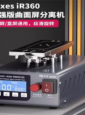 iFixes旋转分离机手机屏幕分离器液晶拆屏幕触摸屏真空泵分离盖板
