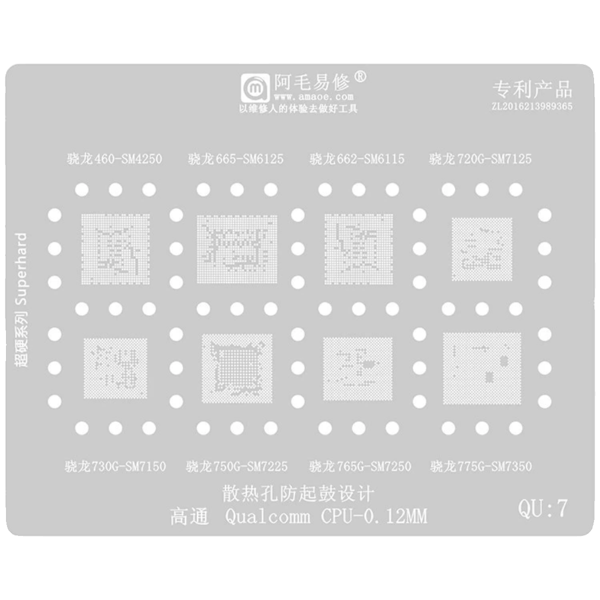 阿毛易修/QU7植锡网/SM4250/SM6125/6115/7125/SM7150/7225/CPU