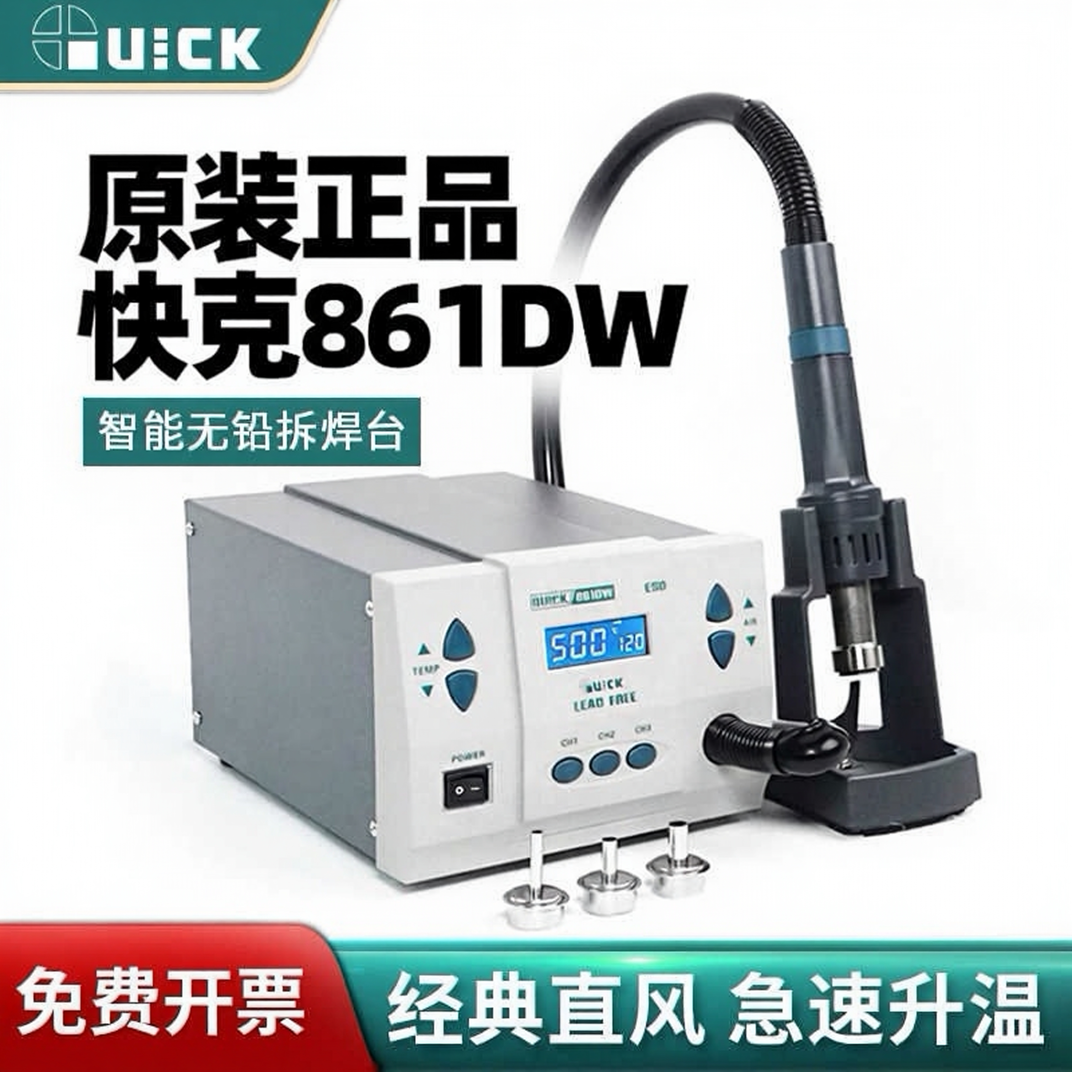 原装正品快克热风枪861dw1000W
