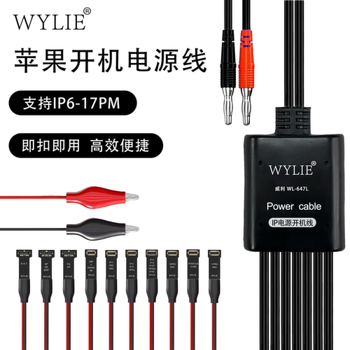 威利WL-647L苹果手机维修电源线