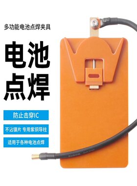智凯电池夹防止击穿具