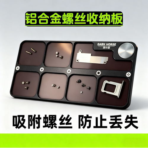 西瓜哥铝合金磁吸收纳定位记忆板