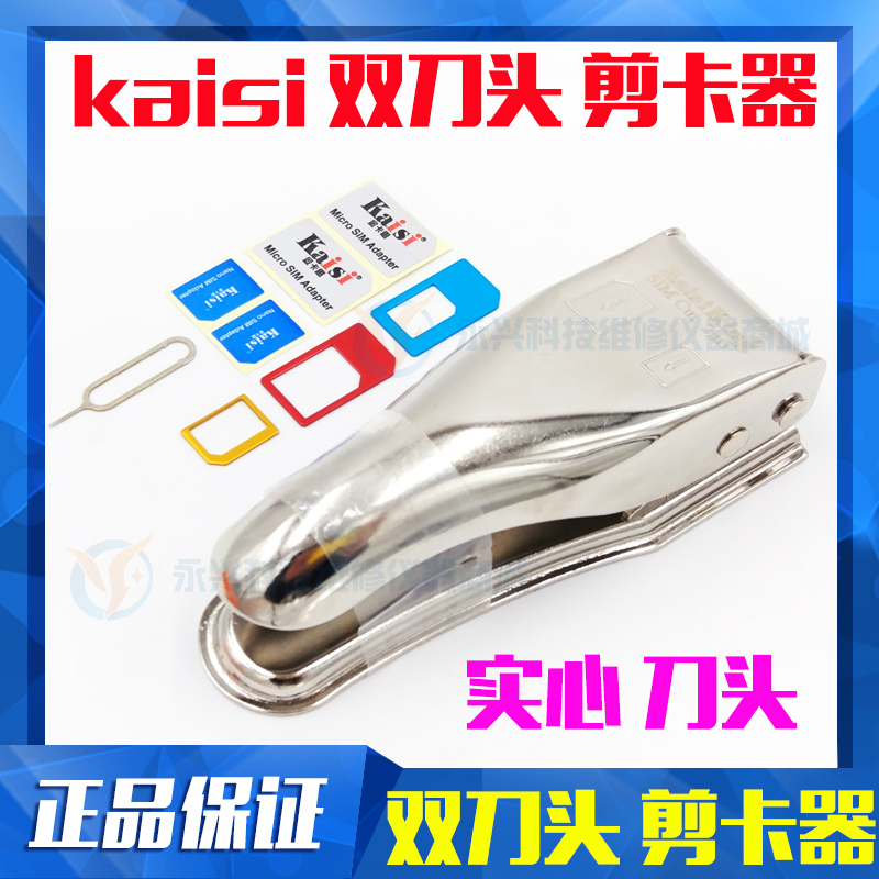 iphone6剪卡器nano雙刀iphone5S蘋果4s三星華為手機剪卡器sim卡套