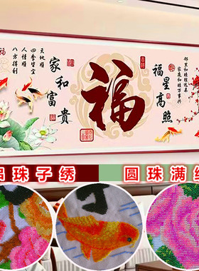 串珠绣家和福字锦鲤荷花全珠子绣