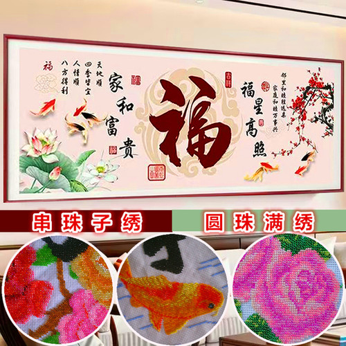 串珠绣家和福字锦鲤荷花全珠子绣