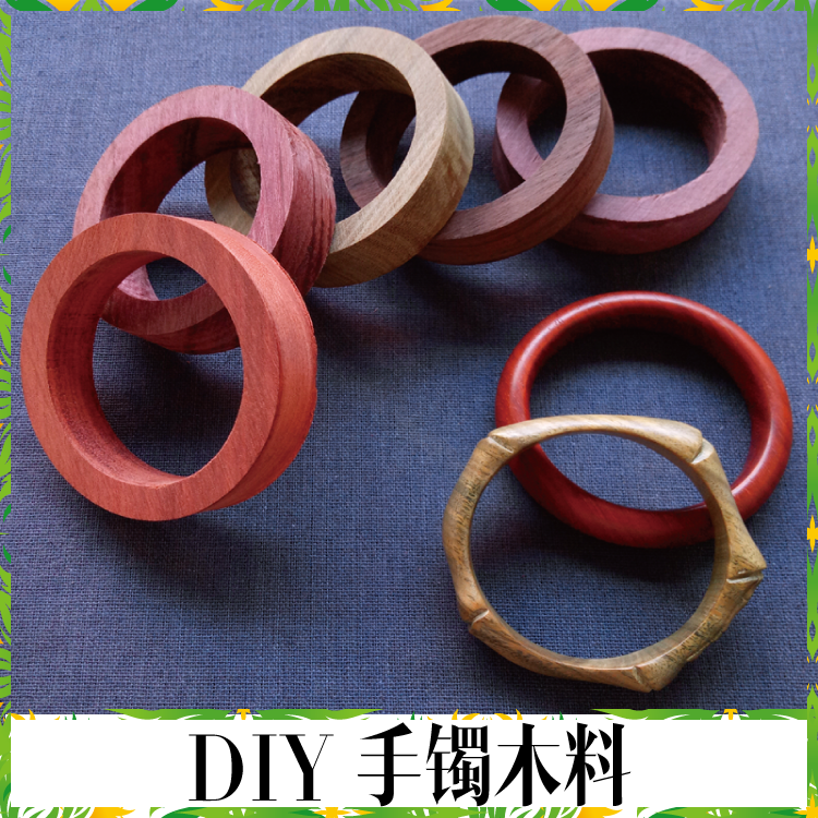 木手镯料半成品 手工木镯子紫光黑檀红绿檀圆手环花梨木 diy木料