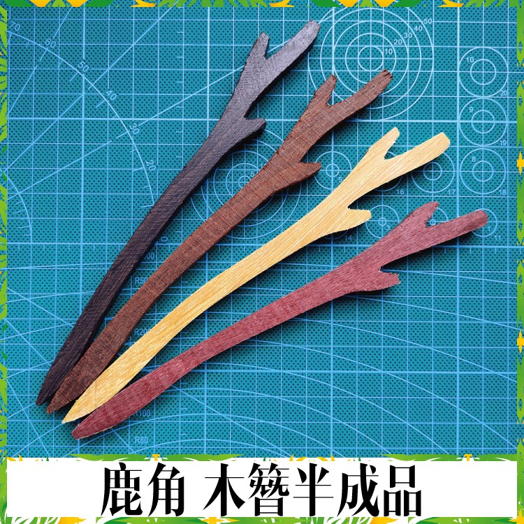 鹿角木簪子半成品 一路有你红木檀木手工diy木料模板切割外形
