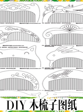 木梳图纸梳子设计图开齿diya4纸