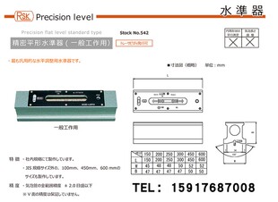 542 日本RSK新泻理研水平仪 4501 450 0.1条形水平尺精密