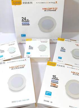 MKOPTO浙江美科LED筒灯超薄筒灯