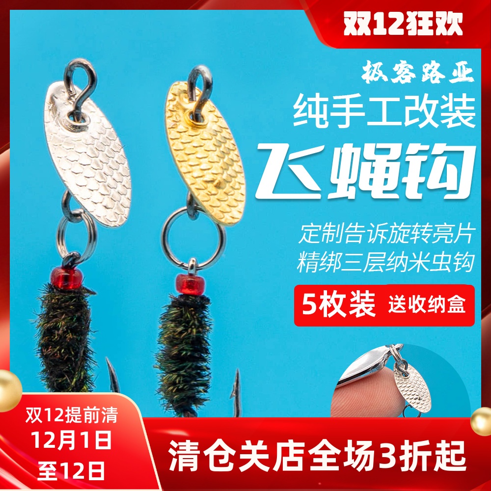 纳米飞蝇钩路亚套装仿生