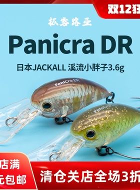 日本Jackall Timon Panicra DR溪流小胖子3.6克大舌板慢浮米诺饵