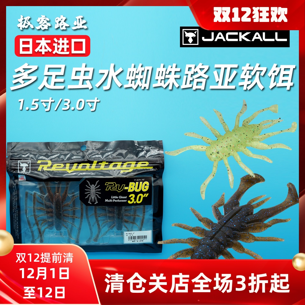 JACKALL软饵路亚假饵竞技款软虫