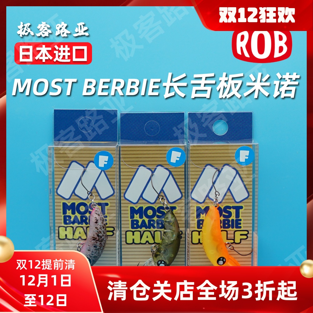 ROB米诺长舌板远投虹鳟路亚饵