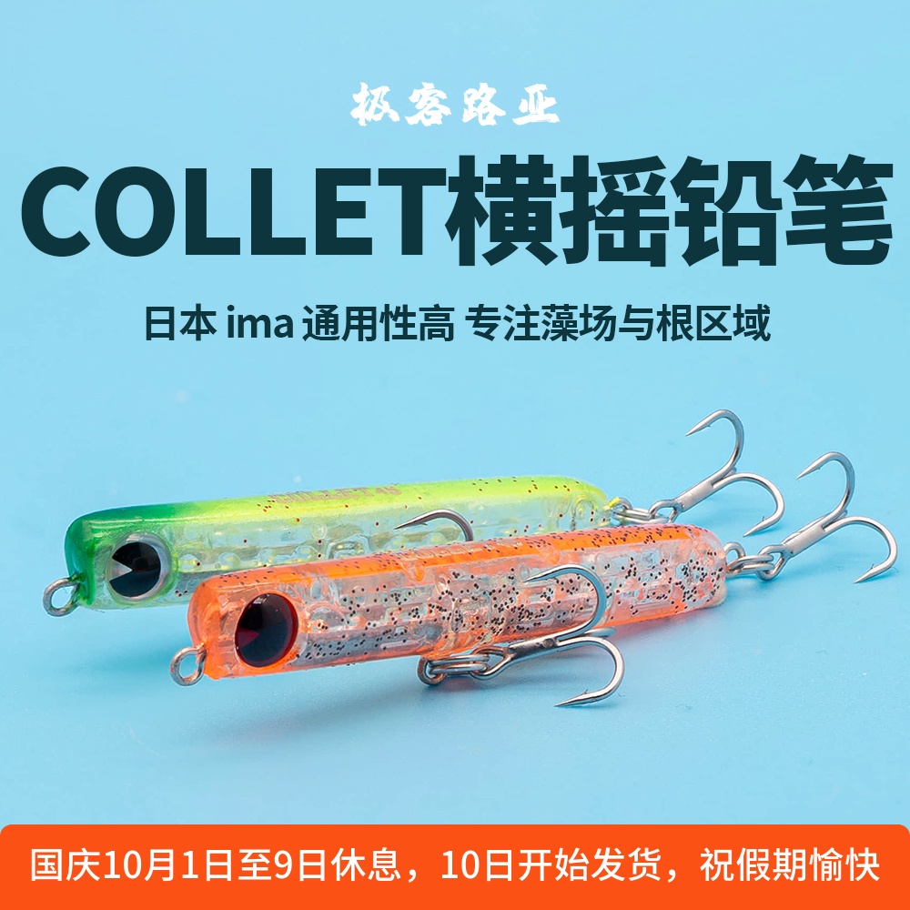 日本进口ima路亚饵COLLET系列2.5g/4.2g下沉铅笔拟饵白条翘嘴鲈鱼