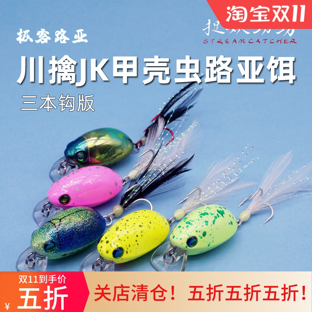 捉妖功坊米诺溪流饵路亚饵三本钩