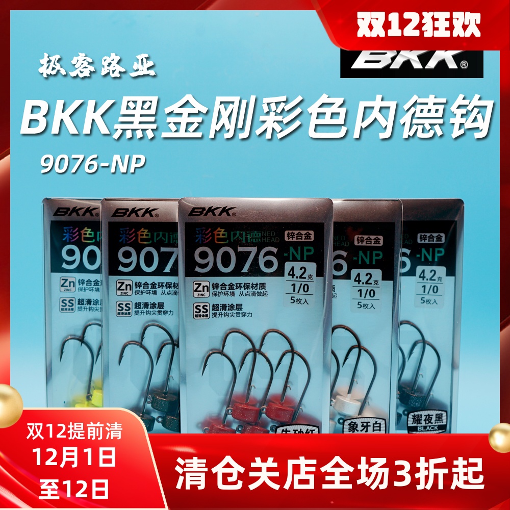 BKK铅头钩加强型锌合金彩色鱼钩