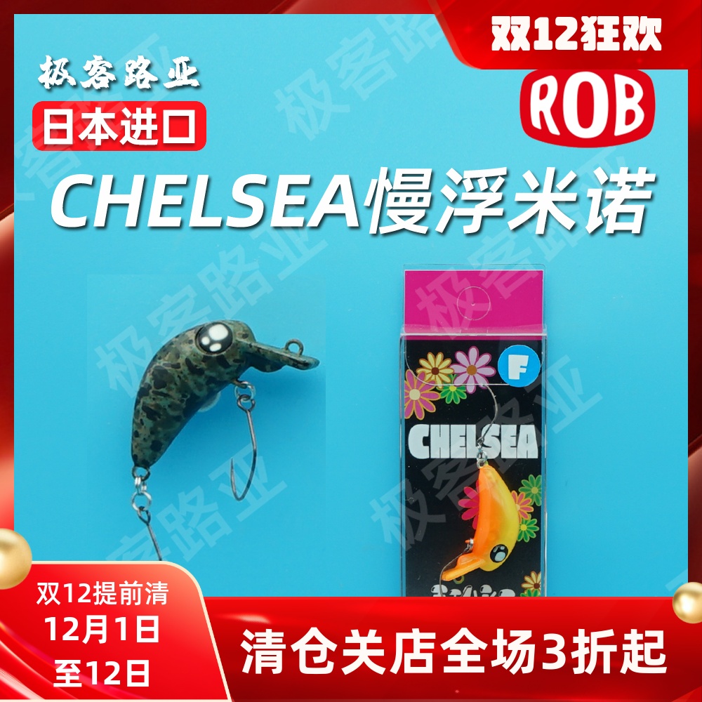 rob米诺浮水慢浮鳟鱼饵溪流微物