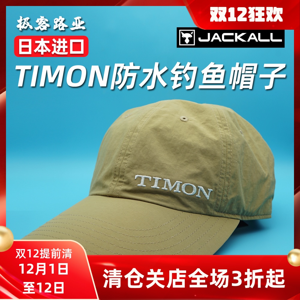 jackall钓鱼帽防水透气休闲