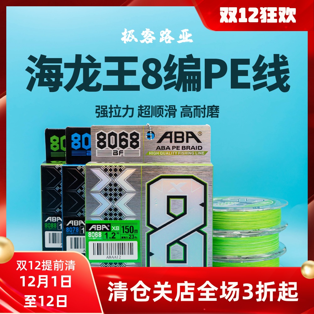 海龙王PE线路亚远投专用鱼线
