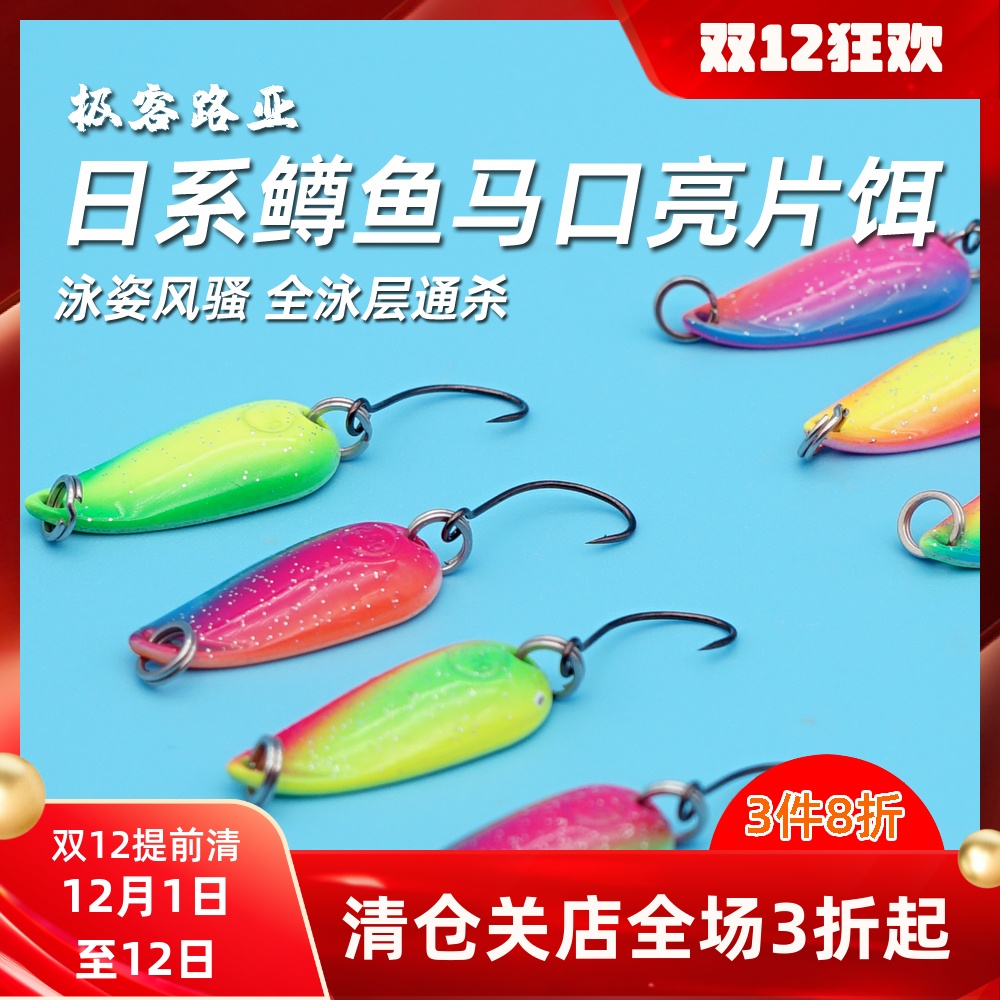 亮片夜光勺型鳟鱼溪流饵彩色喷漆