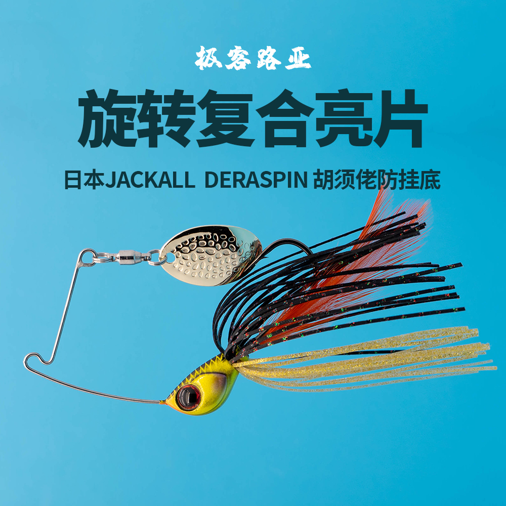 复合亮片路亚饵jackall防挂底