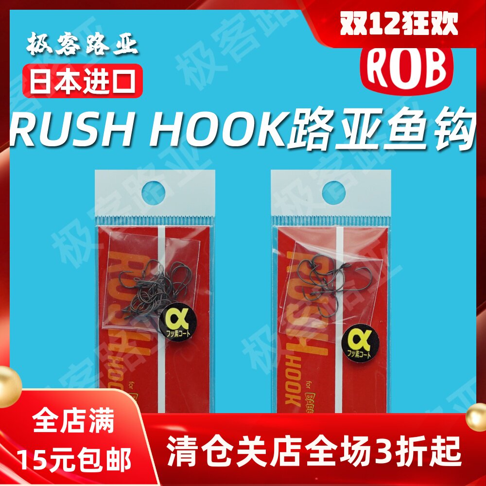 rob无倒刺鱼钩日本微物亮片钩