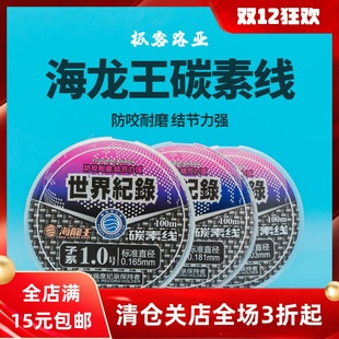 海龙王3260钓鱼线正品碳素线矶钓子线100米碳线路亚主线前导线