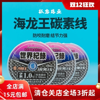 海龙王3260钓鱼线正品碳素线矶钓子线100米碳线路亚主线前导线