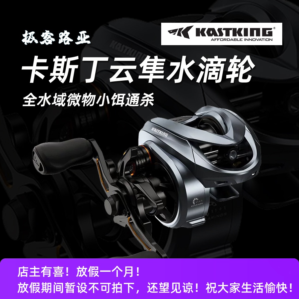 KastKing水滴轮云隼微物轻量化