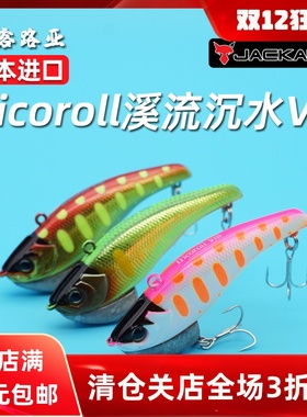 日本JACKALL Timon Tricoroll VIB沉水 5060鳟鱼翘嘴鲈鱼溪流饵