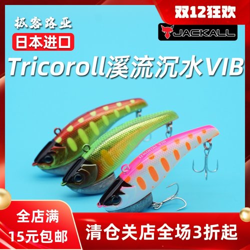 日本JACKALL Timon Tricoroll VIB沉水 5060鳟鱼翘嘴鲈鱼溪流饵