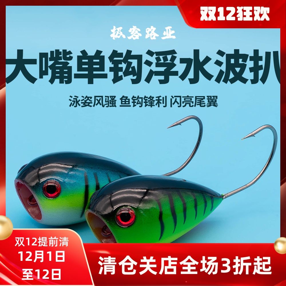 单钩形大克重水面波爬13克远投硬饵白黑鱼翘嘴鱤鱼水面系路亚假饵