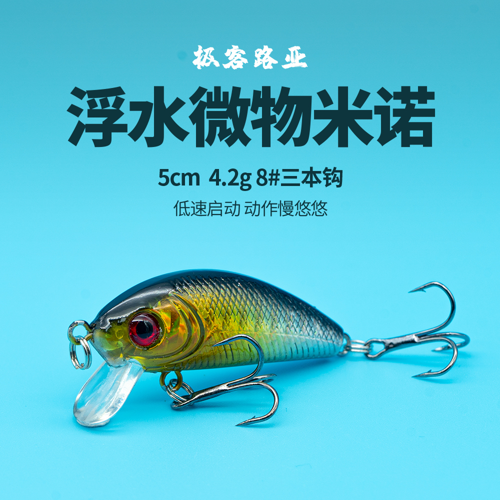 路亚微物浮水溪流路亚