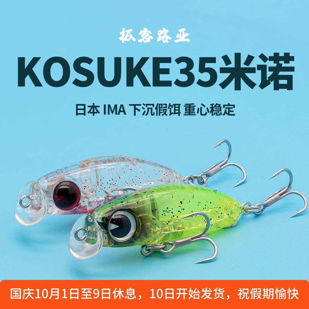 日本进口ima路亚饵mebakosuke系列2.2g漂浮鱼饵2.7g下沉横摇假饵