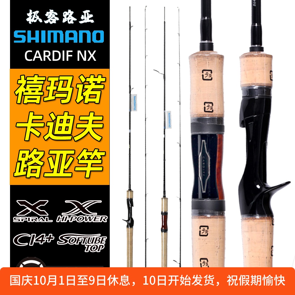 禧玛诺路亚竿超轻微物竿碳纤维