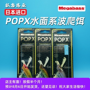 日本进口MEGABASS路亚POPX水面波爬假饵7克黑坑溪流水库鲈鱼江河