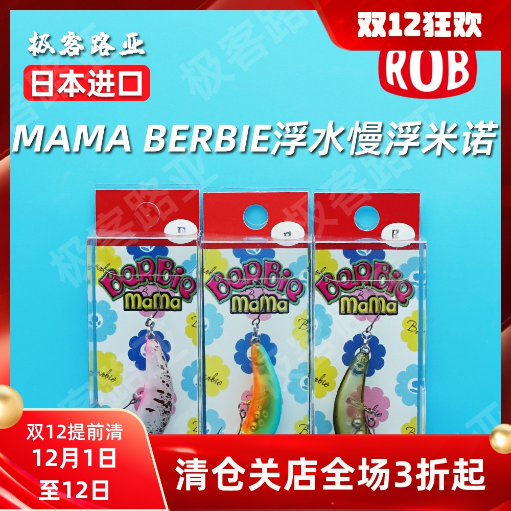 ROB米诺浮水慢浮溪流微物饵