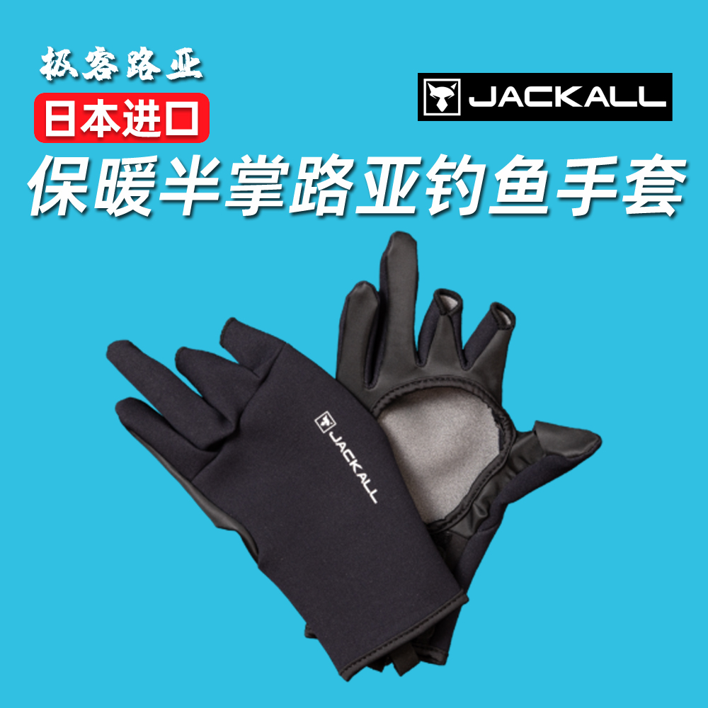 jackall路亚手套钓鱼用品保暖