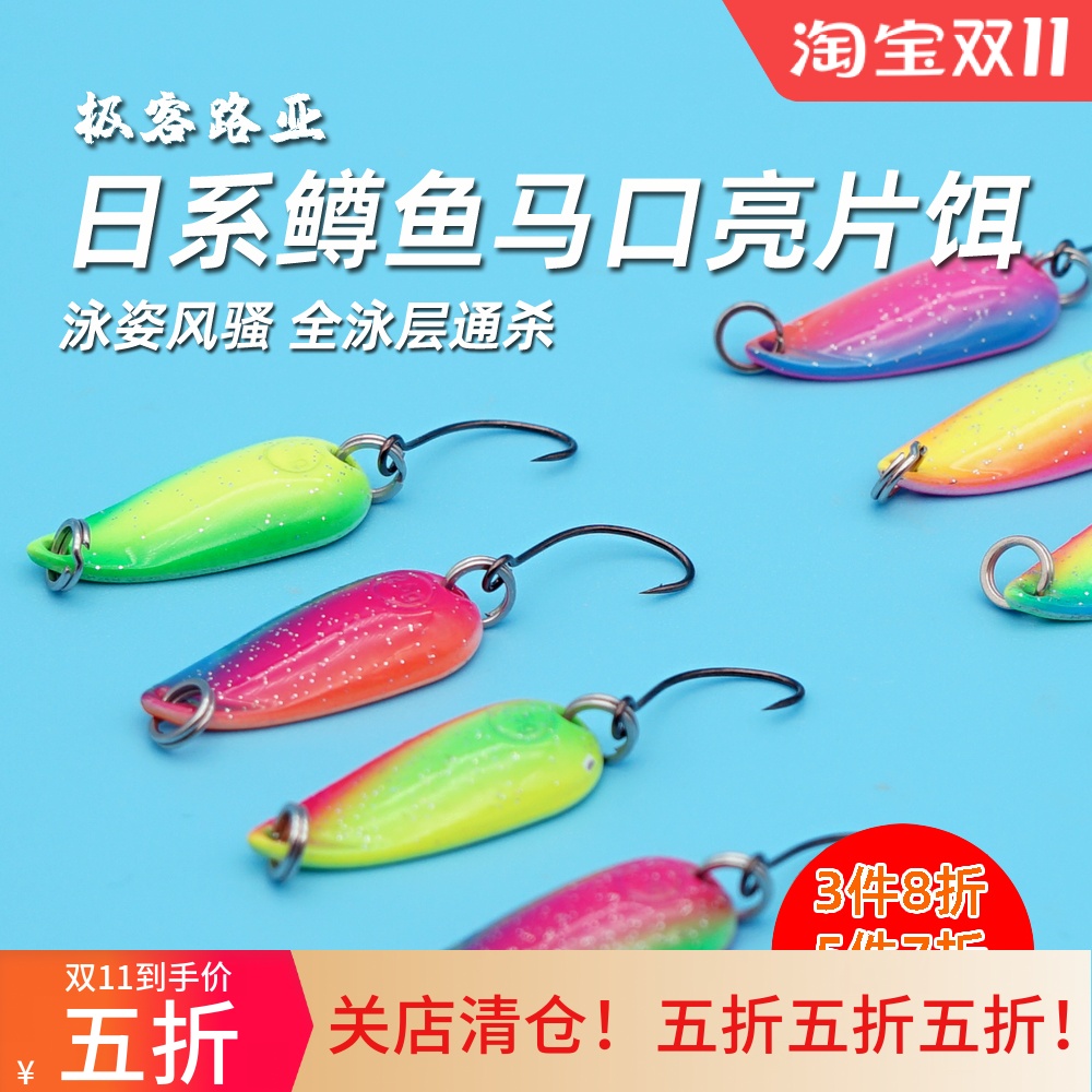 亮片夜光勺型鳟鱼溪流饵彩色喷漆