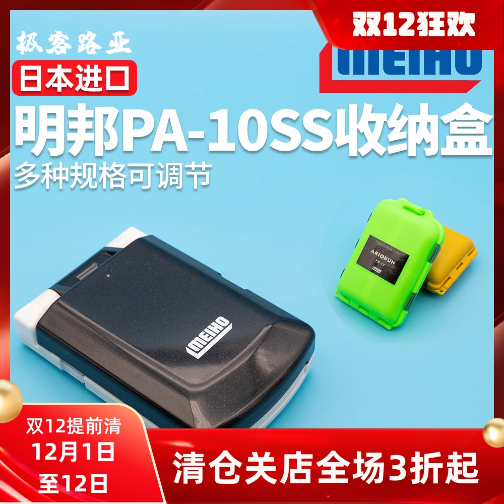 日本进口路亚收纳盒明邦高品质